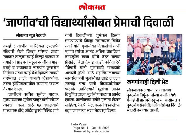 लोकमत हेलो वसई संस्करण की 15 अक्टूबर 2025 की ‘प्रेमाची दिवाळी’ की कतरन