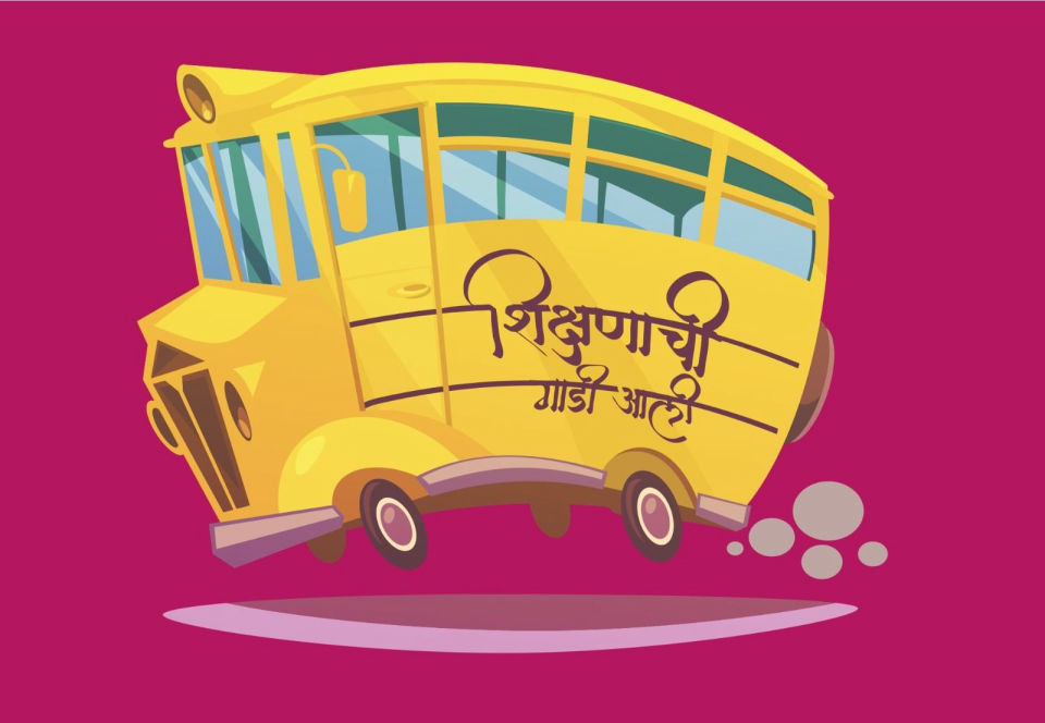शिक्षणाची गाडी आली: प्रकल्पाचे अधिकृत बोधचिन्ह (पिवळी शाळेची गाडी)